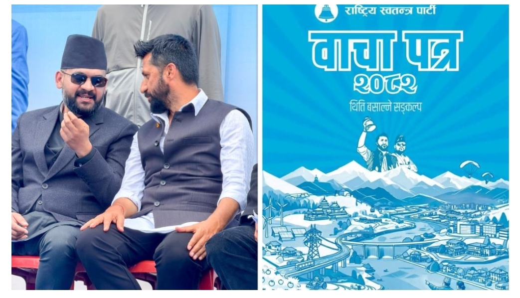 पहिलो दल बनेको रास्वपाको चुनावी वाचापत्रमा आर्थिक सुधारका ‘एजेन्डा’ केके छन्